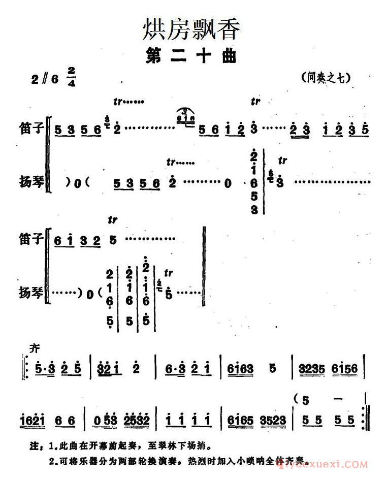 花鼓戏简谱[烘房飘香]第二十曲