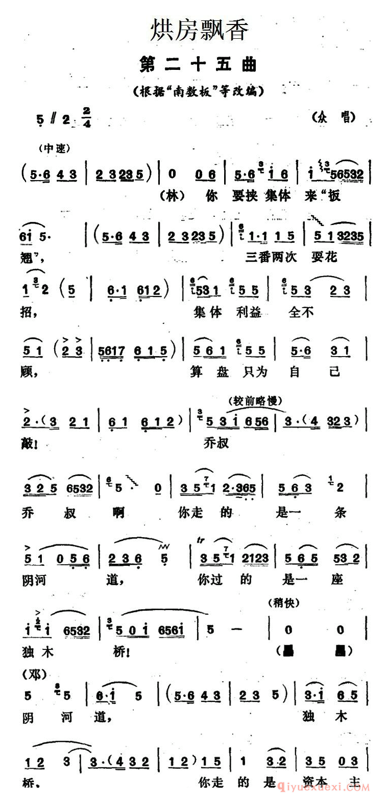 花鼓戏简谱[烘房飘香]第二十五曲/根据“南数板”等改编