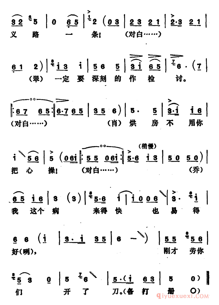 花鼓戏简谱[烘房飘香]第二十五曲/根据“南数板”等改编