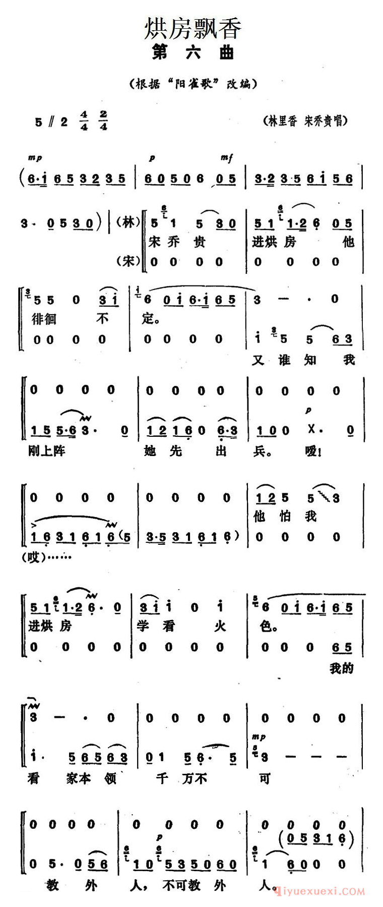 花鼓戏简谱[烘房飘香]第六曲/根据“阳雀歌”改编