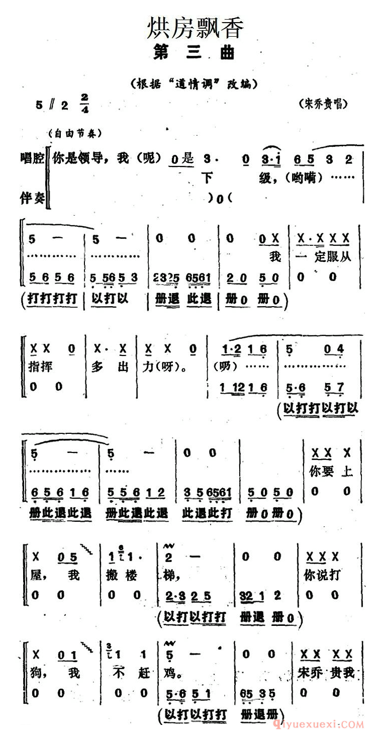 花鼓戏简谱[烘房飘香]第三曲/根据“道情调”改编