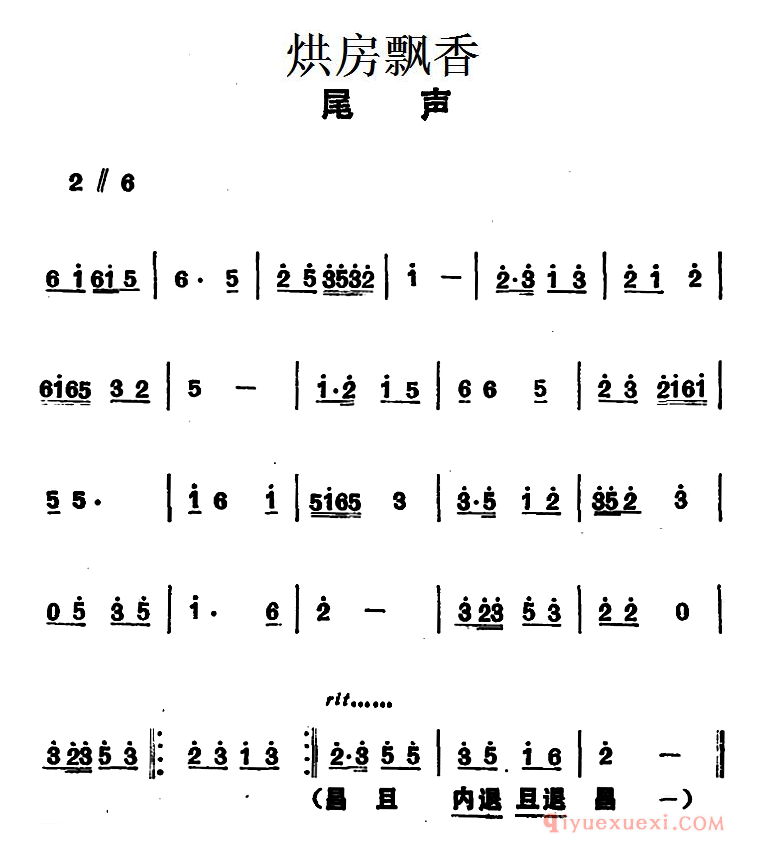 花鼓戏简谱[烘房飘香]尾声