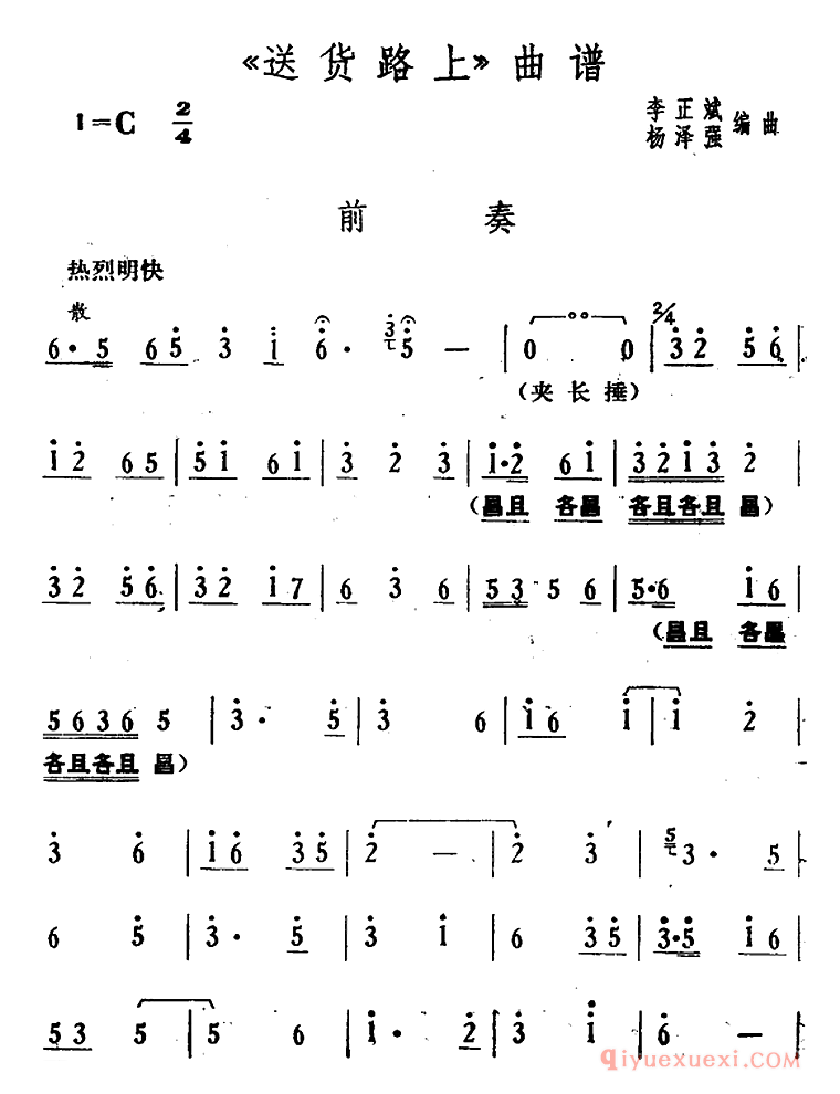 花鼓戏简谱[送货路上]前奏