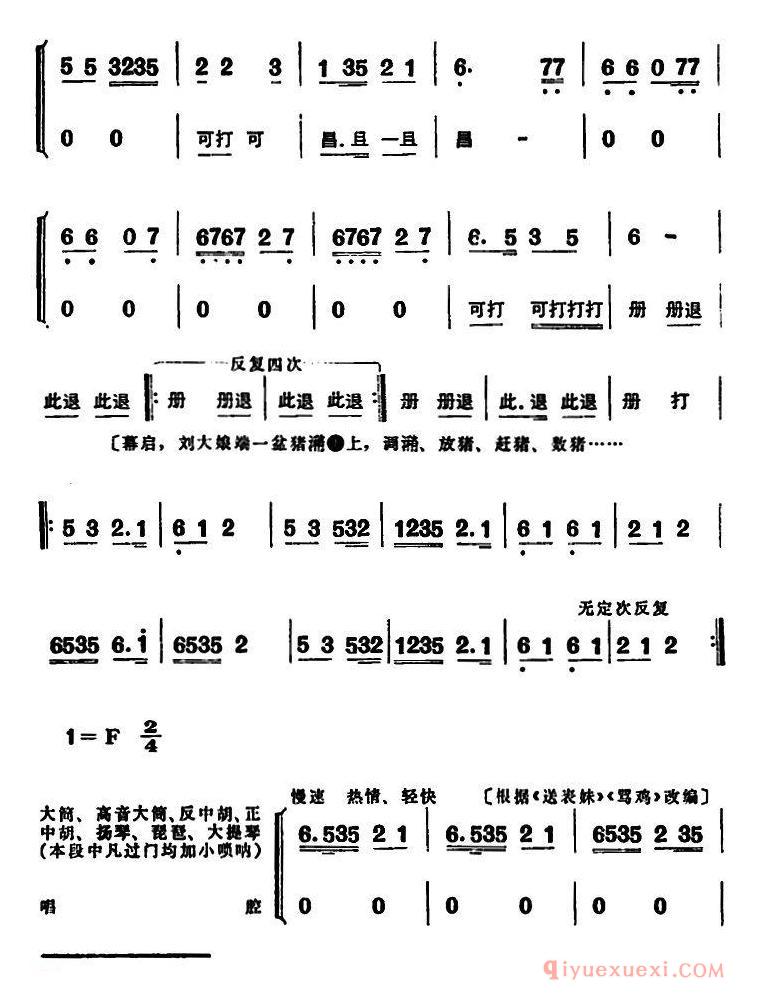 花鼓戏简谱[补锅]全本