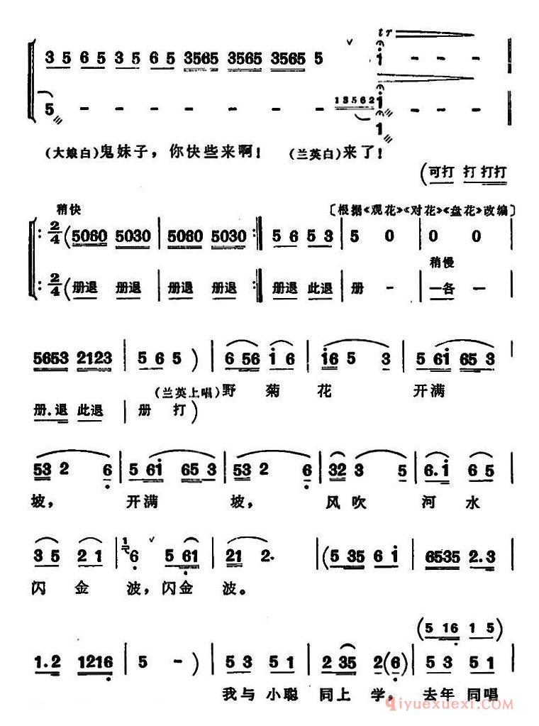 花鼓戏简谱[补锅]全本