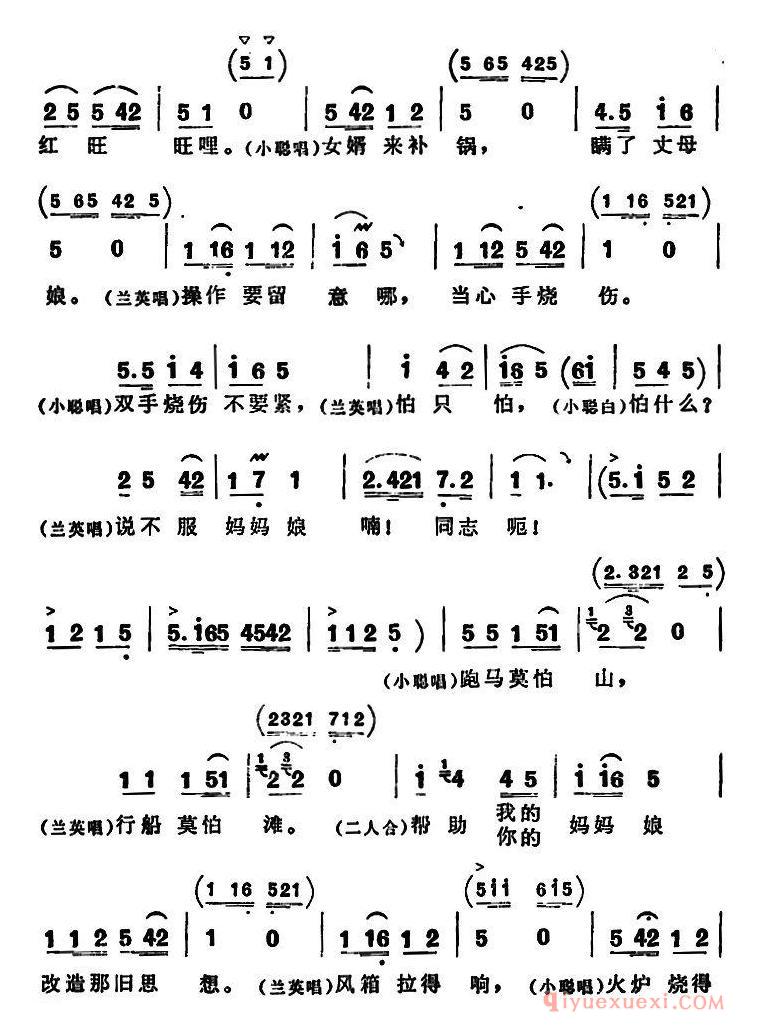 花鼓戏简谱[补锅]全本