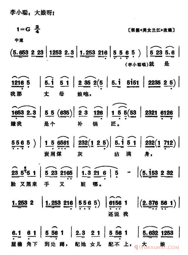 花鼓戏简谱[补锅]全本