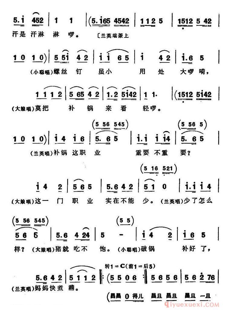 花鼓戏简谱[补锅]全本