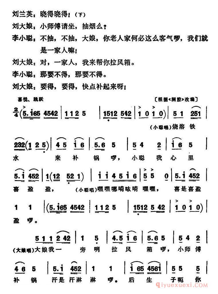 花鼓戏简谱[补锅]全本