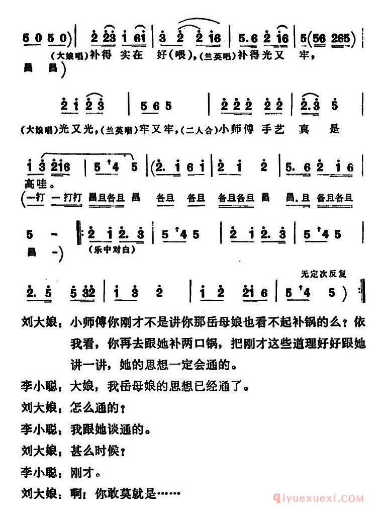 花鼓戏简谱[补锅]全本