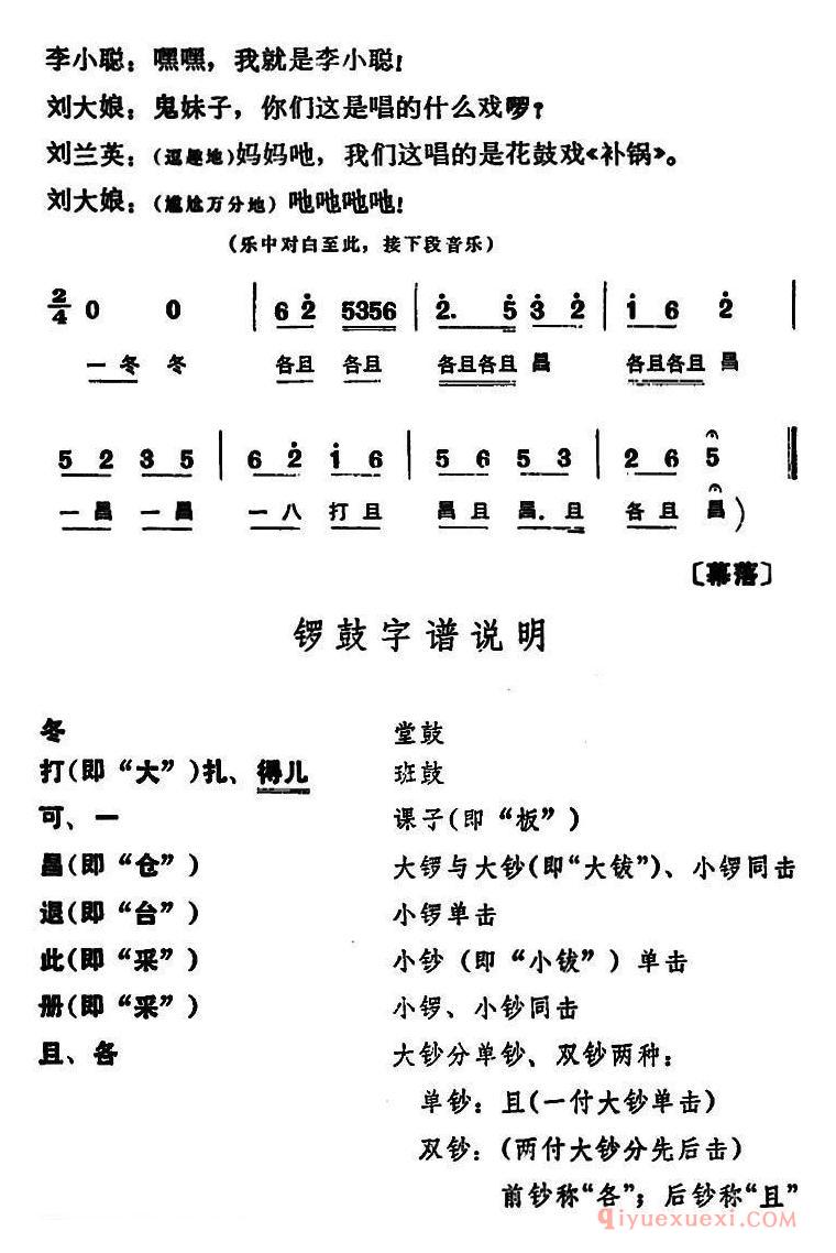 花鼓戏简谱[补锅]全本