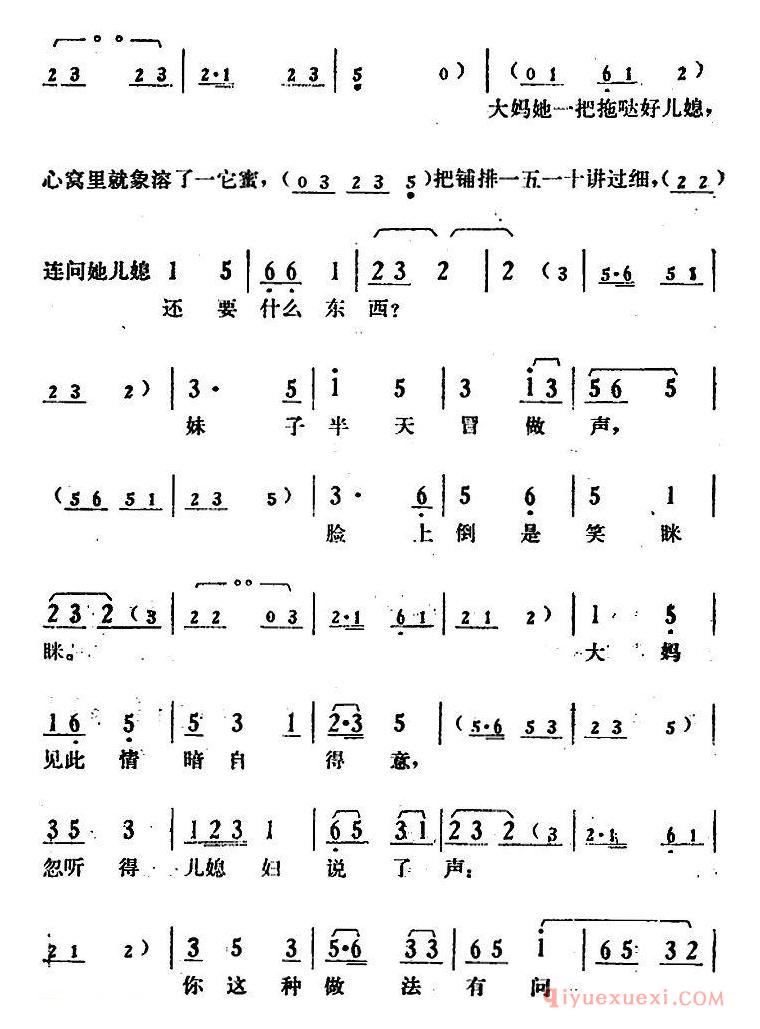 花鼓戏简谱[党教我们树新风]送货路上方秀春、大妈、小兰唱段