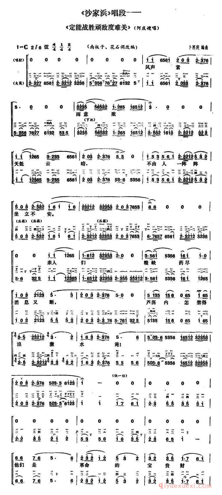 花鼓戏简谱[定能战胜顽敌度难关]沙家浜阿庆嫂唱段、大筒伴奏谱