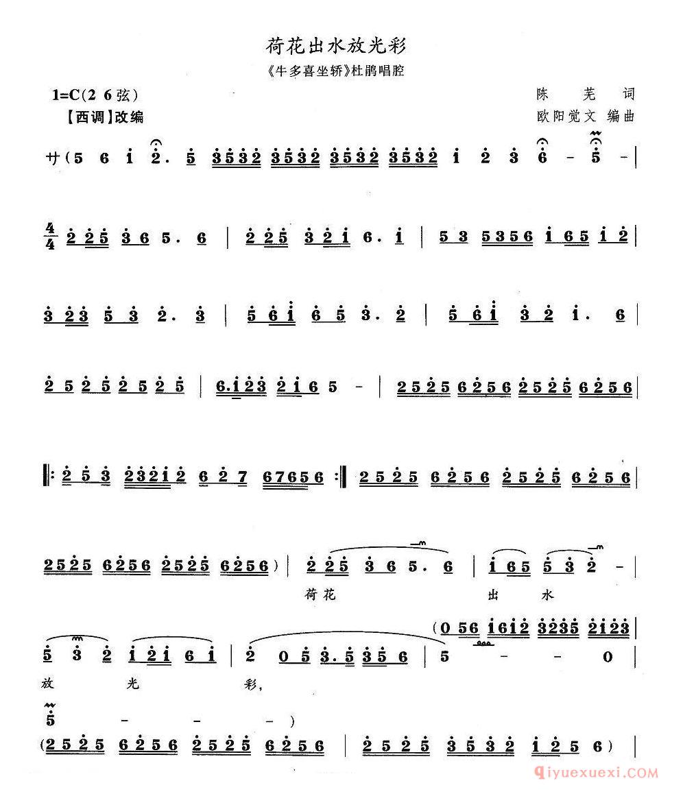 花鼓戏简谱[荷花出水放光彩]牛多喜坐轿杜鹃唱段
