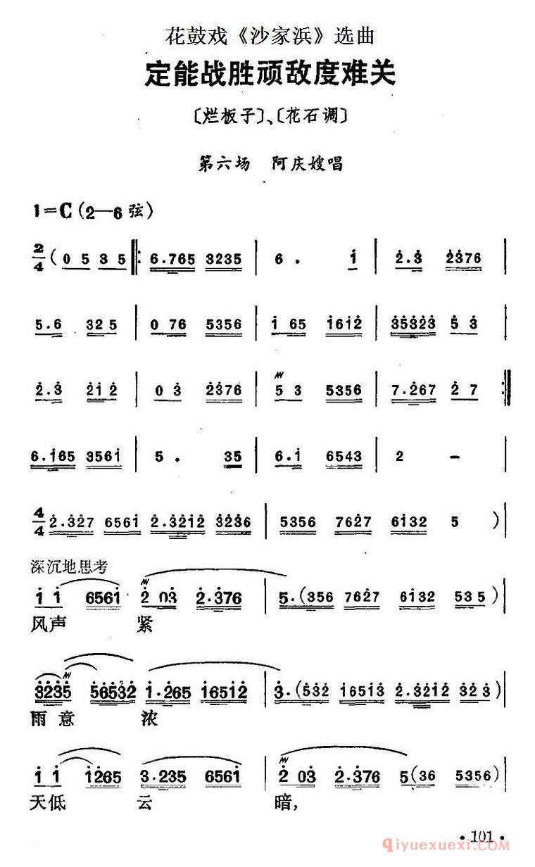 花鼓戏简谱[花鼓戏沙家浜选曲]定能战胜顽敌度难关