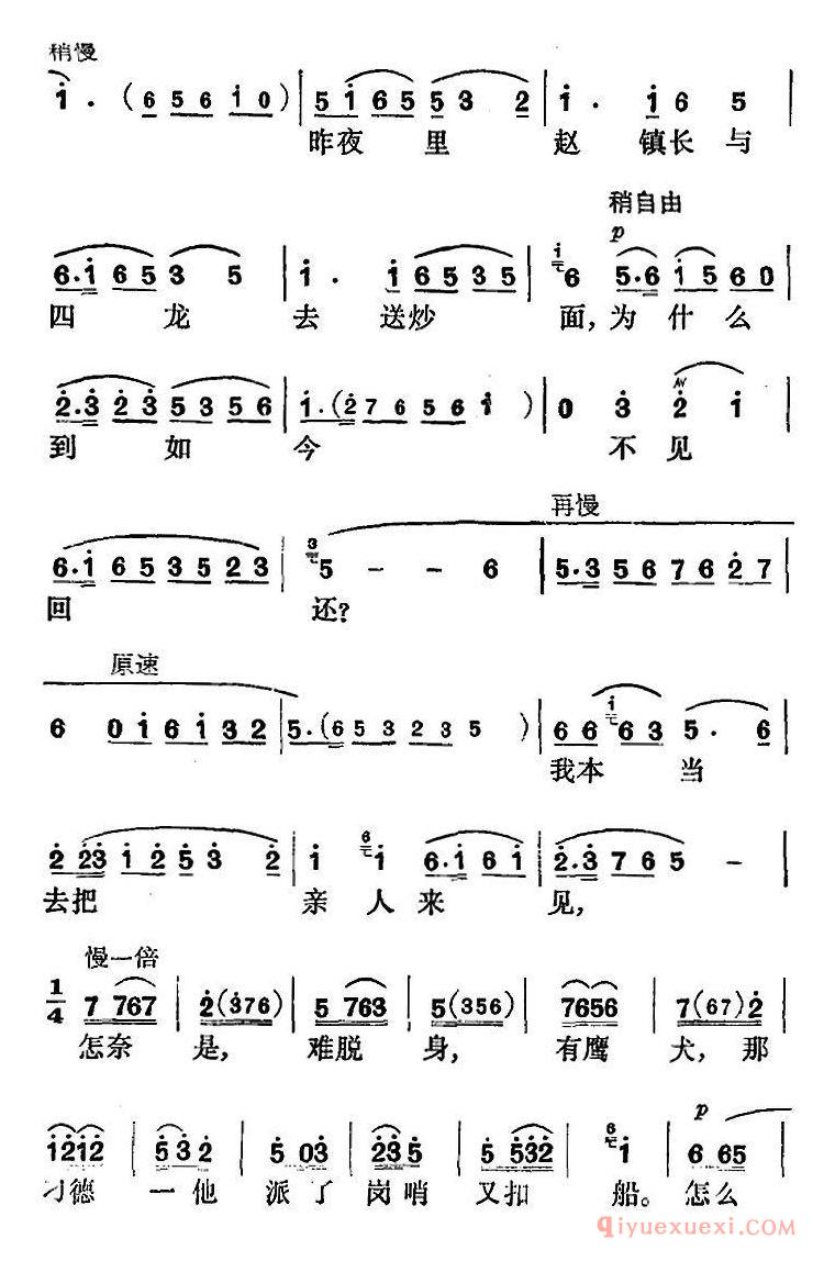 花鼓戏简谱[花鼓戏沙家浜选曲]定能战胜顽敌度难关