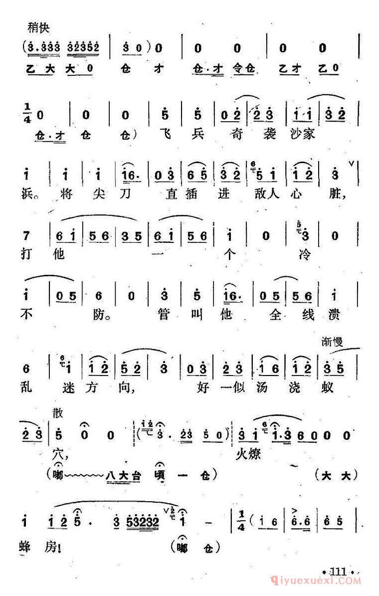 花鼓戏简谱[飞兵奇袭沙家浜]花鼓戏沙家浜选曲