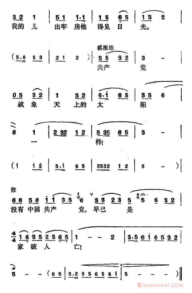 花鼓戏简谱[共产党就像天上的太阳一样]花鼓戏沙家浜选曲
