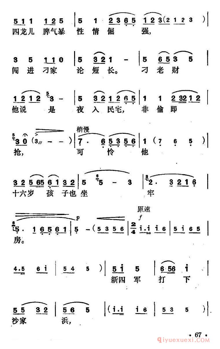 花鼓戏简谱[共产党就像天上的太阳一样]花鼓戏沙家浜选曲