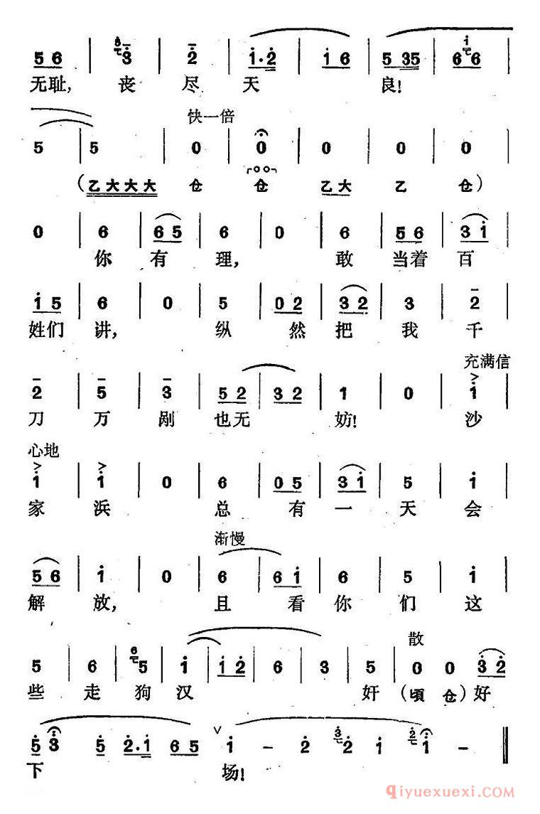 花鼓戏简谱[沙家浜总有一天会解放]花鼓戏沙家浜选曲