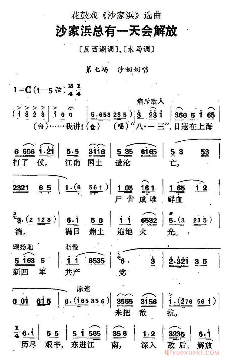 花鼓戏简谱[沙家浜总有一天会解放]花鼓戏沙家浜选曲