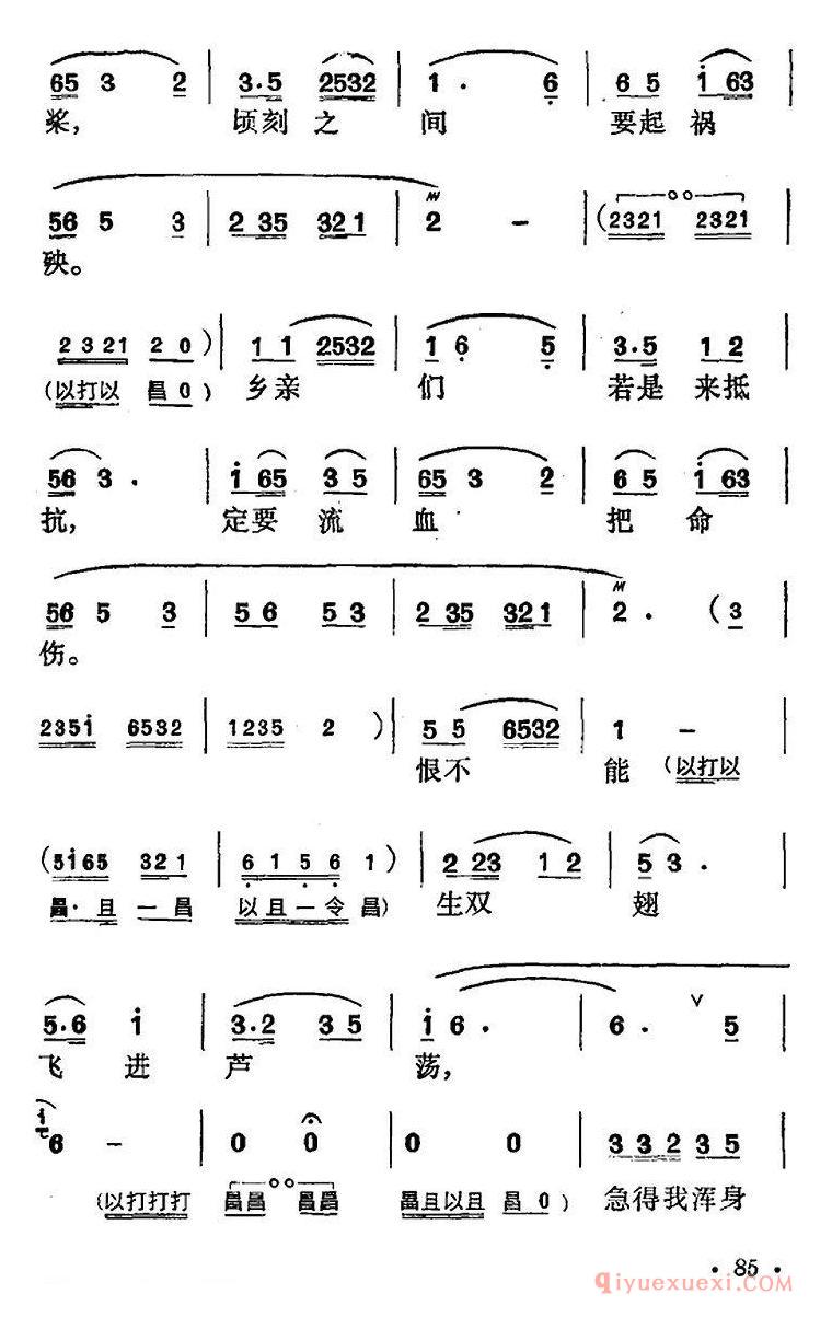 花鼓戏简谱[引诱敌人来打枪]花鼓戏沙家浜选曲