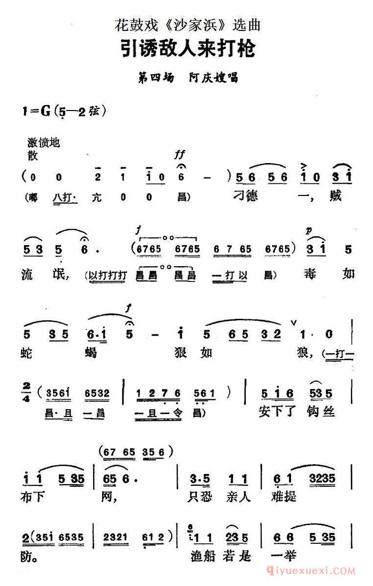 花鼓戏简谱[引诱敌人来打枪]花鼓戏沙家浜选曲