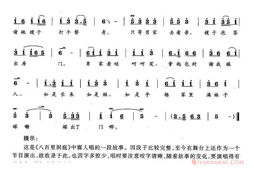 花鼓戏简谱[媒公调]