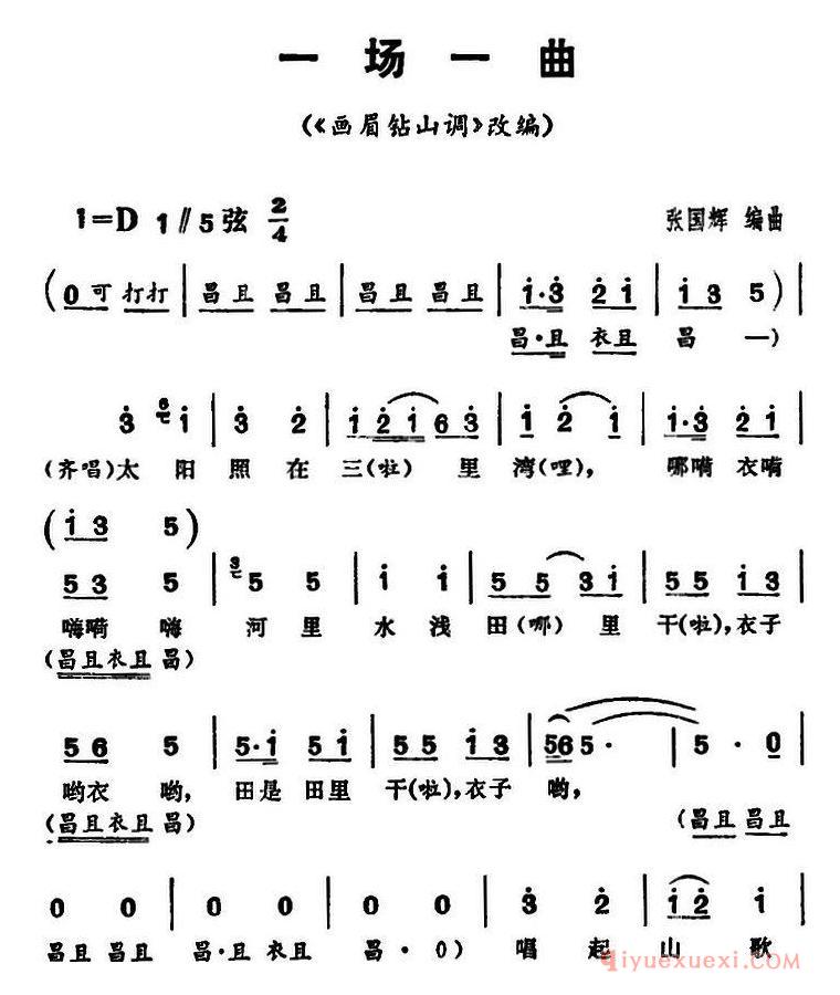 花鼓戏简谱[三里湾]第一场