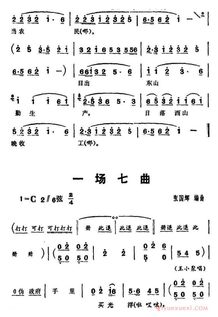 花鼓戏简谱[三里湾]第一场