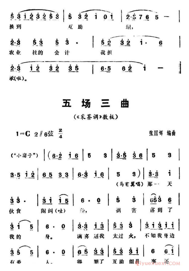 花鼓戏简谱[三里湾]第五场