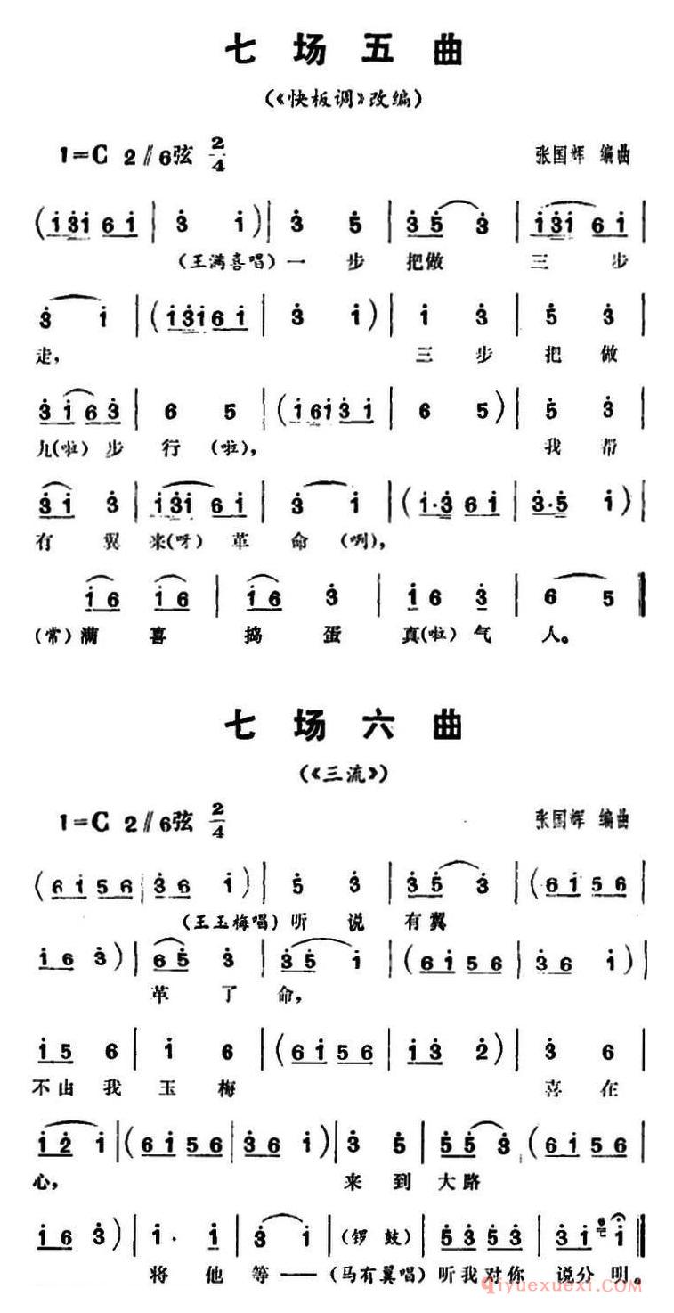 花鼓戏简谱[三里湾]第七场