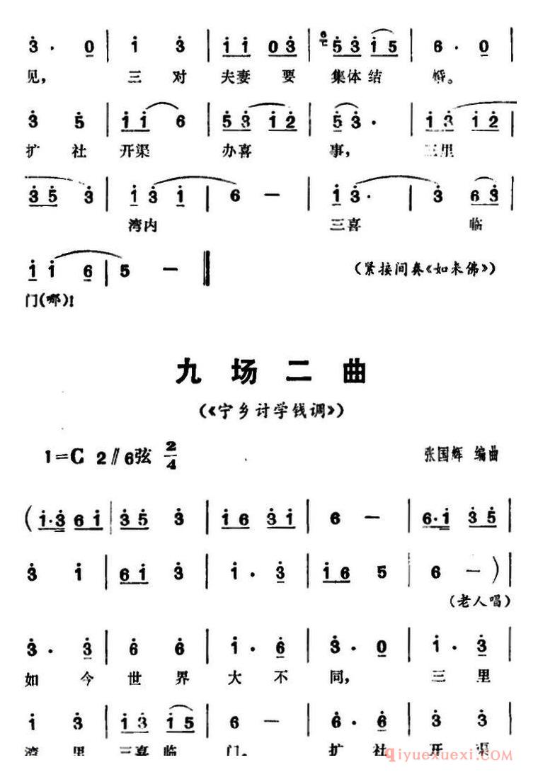 花鼓戏简谱[三里湾]第九场