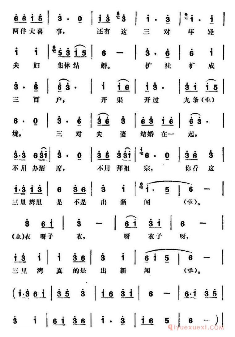 花鼓戏简谱[三里湾]第九场