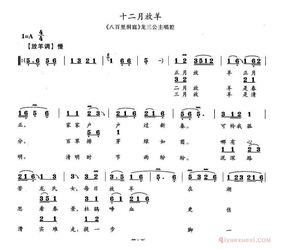 花鼓戏简谱[霎时成为渡郎人]八百里洞庭龙三公主唱段