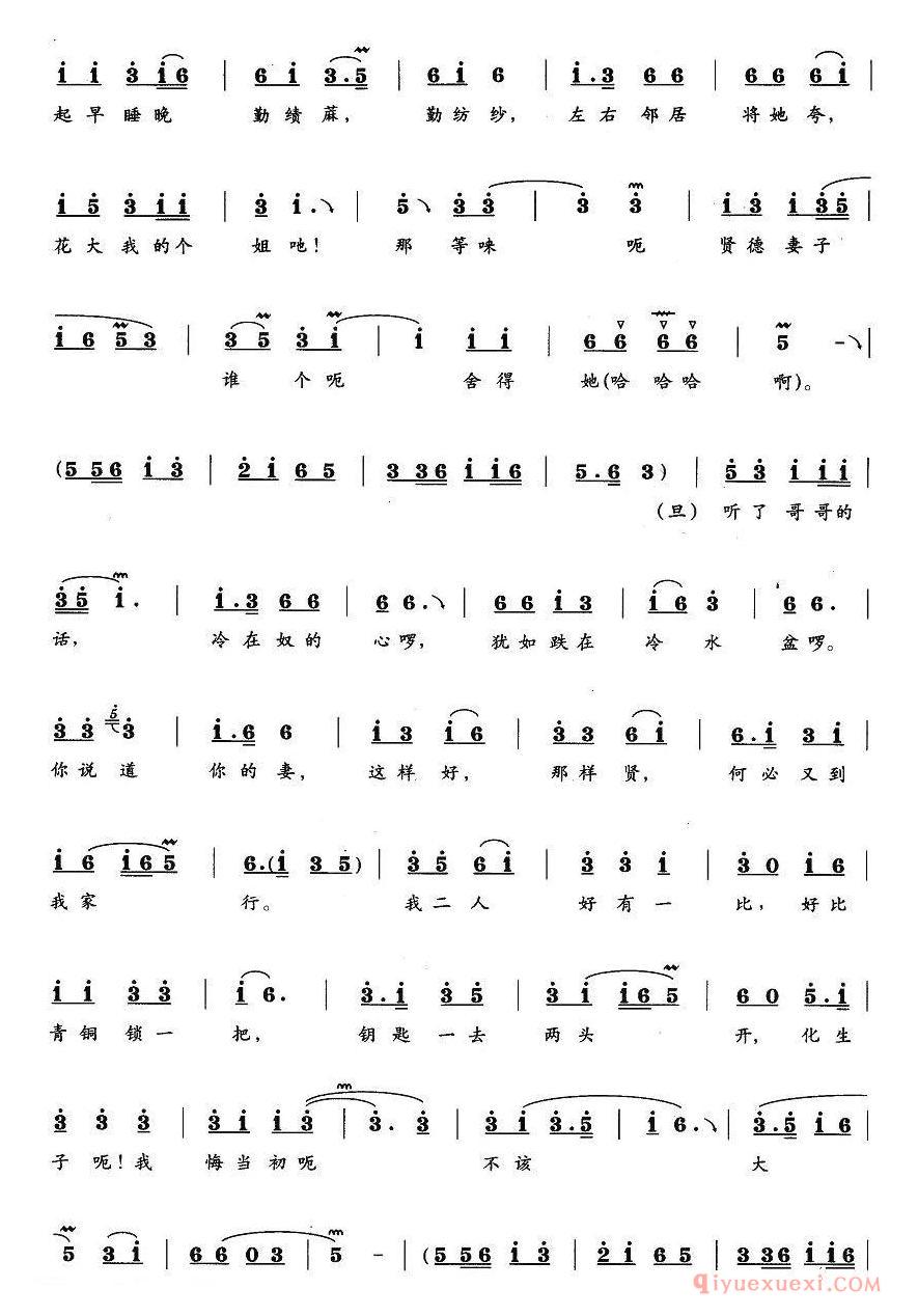 花鼓戏简谱[送我的哥哥下阶基]五更劝夫花旦、小丑唱腔