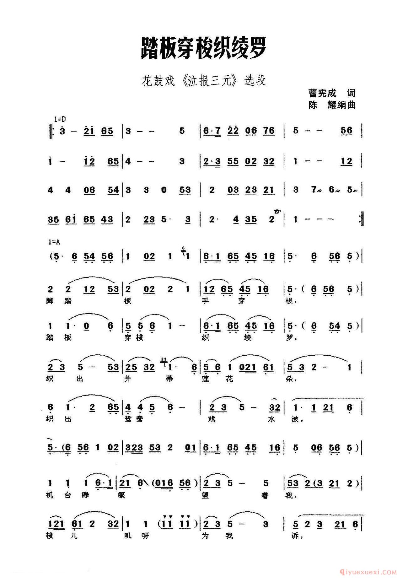 花鼓戏简谱[踏板穿梭织绫罗]花鼓戏泣报三元选段