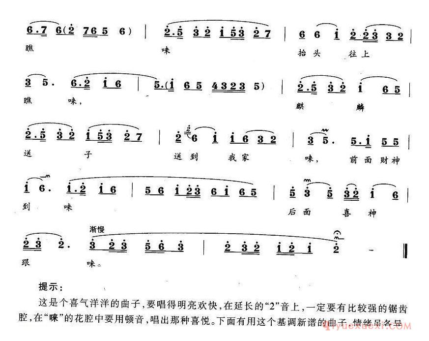 花鼓戏简谱[喜报三元]