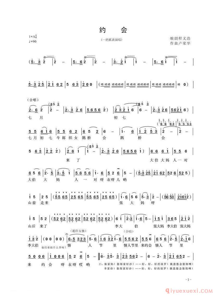 花鼓戏简谱[约会]一把抓表演唱