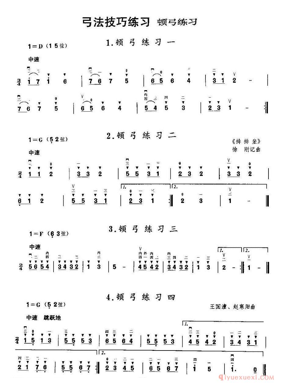 二胡微型练习曲[顿弓练习]