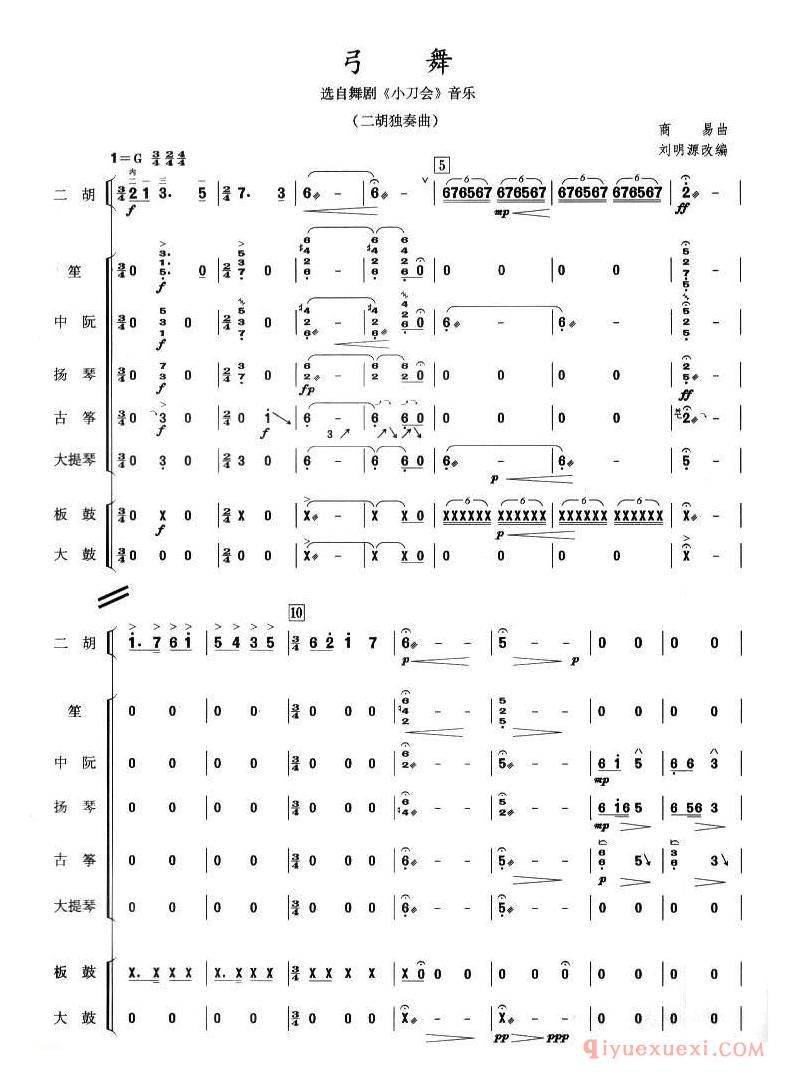 二胡简谱[弓舞]二胡独奏+乐队伴奏总谱