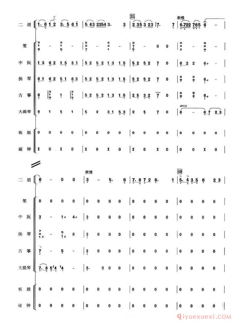 二胡简谱[弓舞]二胡独奏+乐队伴奏总谱