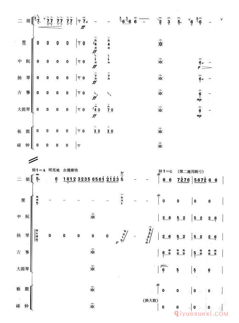 二胡简谱[弓舞]二胡独奏+乐队伴奏总谱