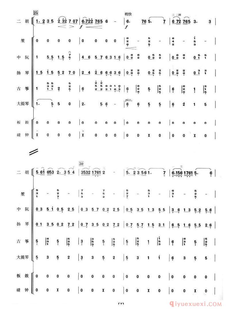 二胡简谱[弓舞]二胡独奏+乐队伴奏总谱