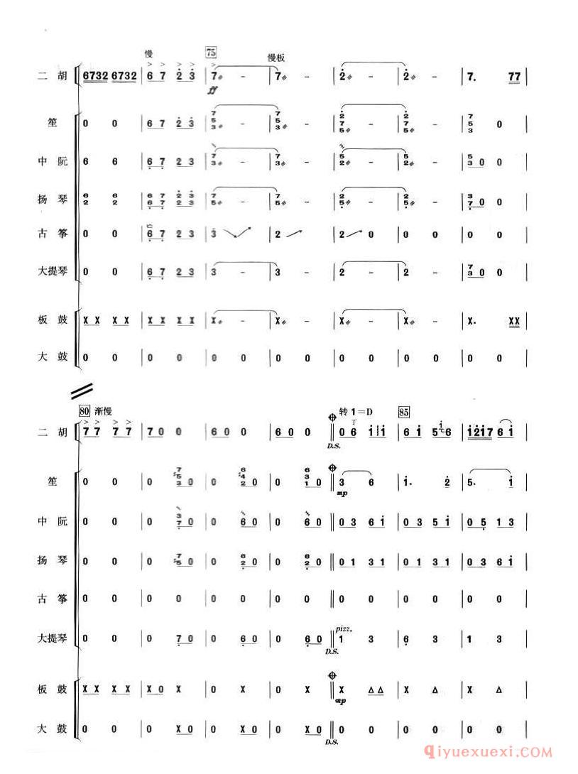 二胡简谱[弓舞]二胡独奏+乐队伴奏总谱