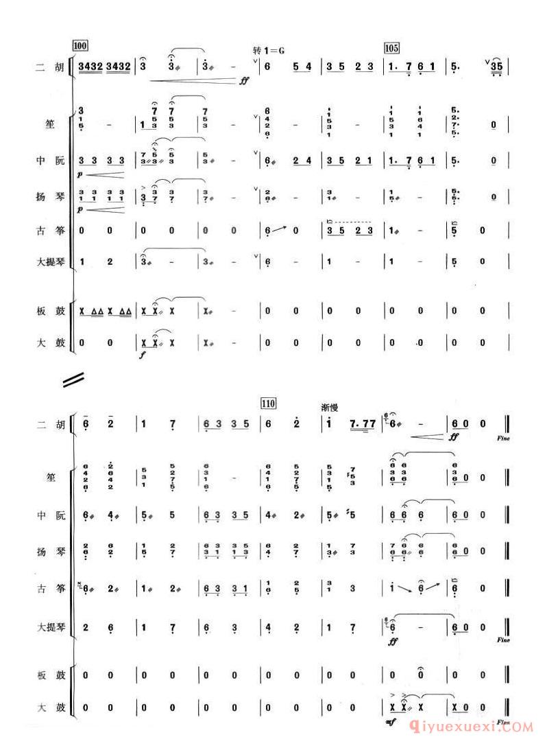 二胡简谱[弓舞]二胡独奏+乐队伴奏总谱