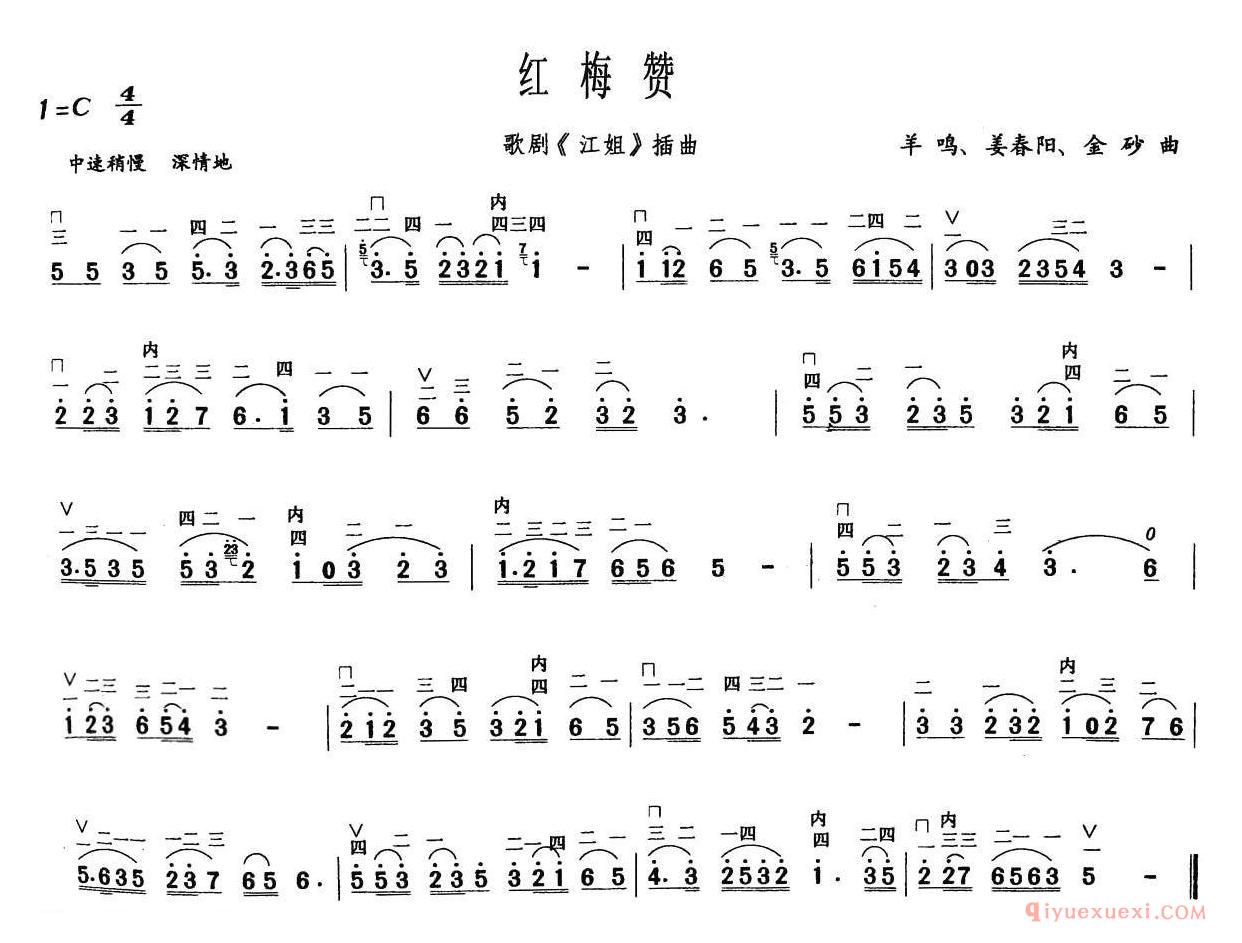 二胡简谱[红梅赞]