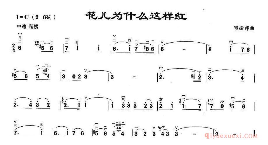 二胡简谱[花儿为什么这样红]