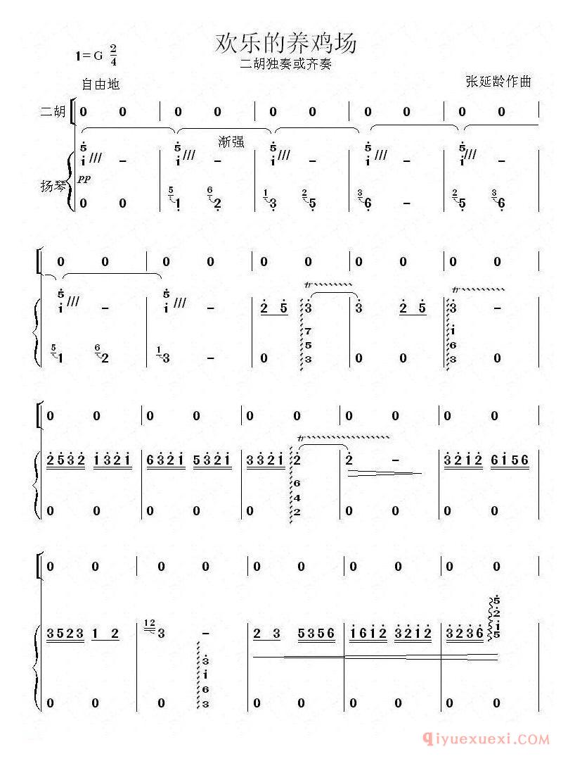 二胡简谱[欢乐的养鸡场]扬琴伴奏谱