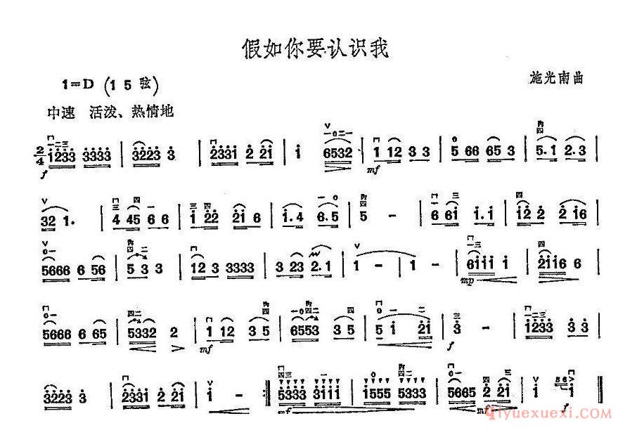 二胡简谱[假如你要认识我]